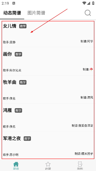 简谱