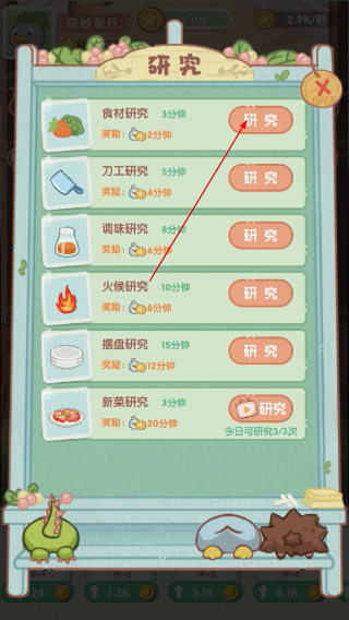 奇妙餐厅