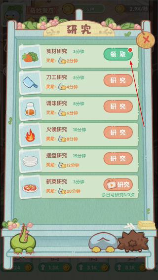 奇妙餐厅