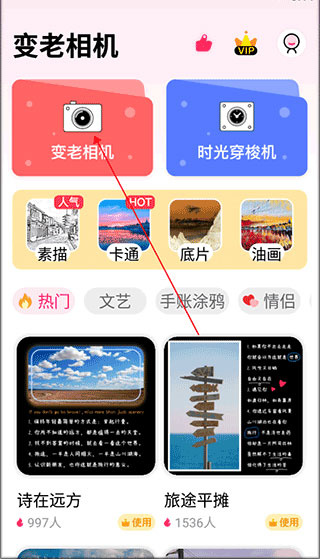 变老相机