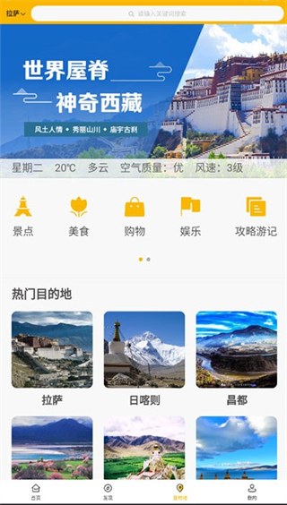 西藏游
