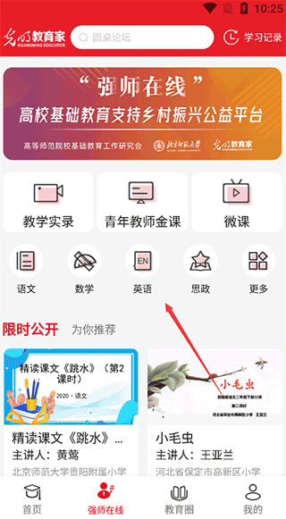光明教育家