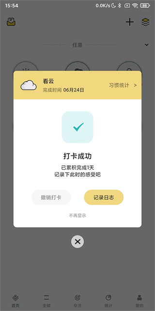 小习惯