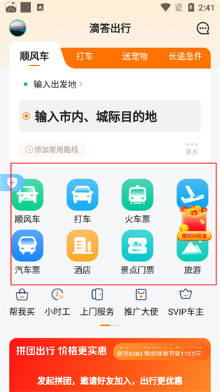 滴答滴出行app