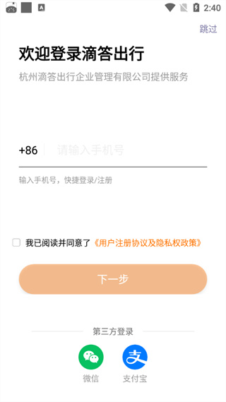 滴答滴出行app
