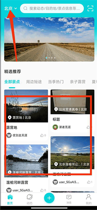 逍遥自驾