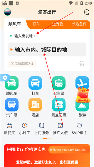 滴答滴出行app