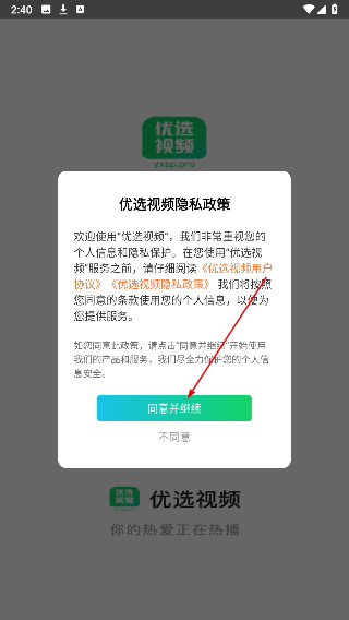 优选视频免费版