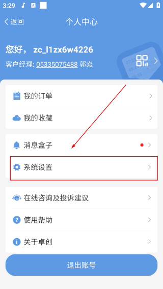 卓创短讯最新版
