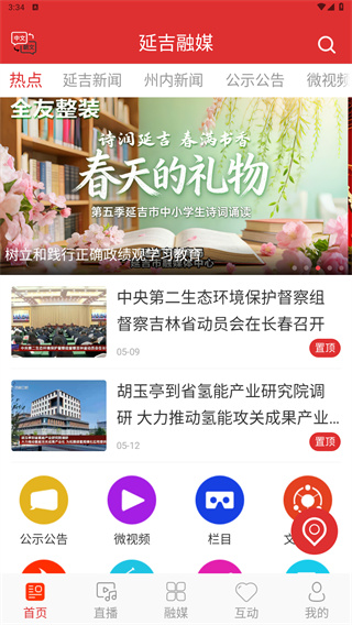 延吉融媒