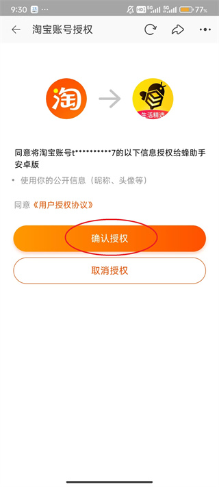 蜂助手