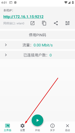 直达投屏