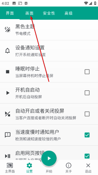 直达投屏
