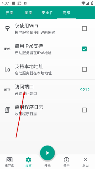 直达投屏手机版
