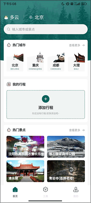 旅游规划