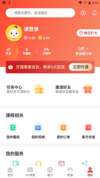 自考笔果题库app