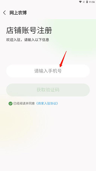 农博商家版