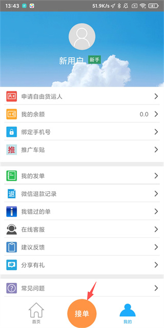 货运帮