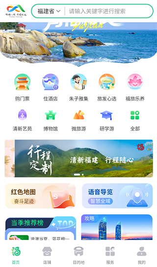 畅游八闽