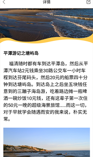 畅游八闽