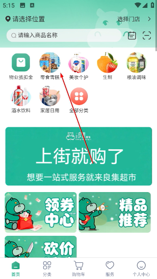 上街良集