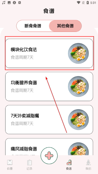 健康计算器