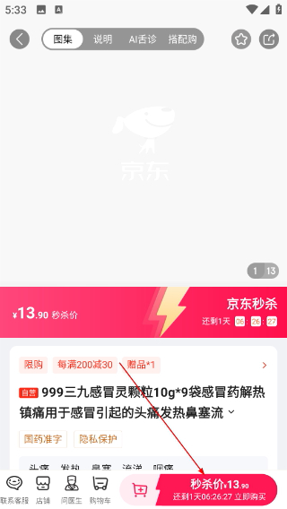 京东健康
