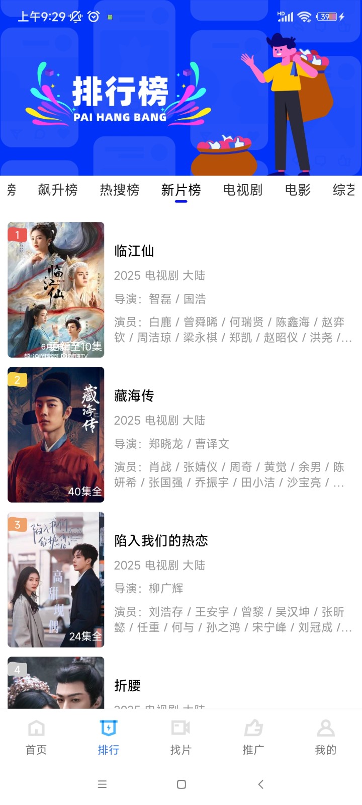 追剧鸭截图3