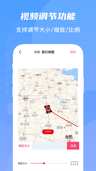 旅行足迹截图1