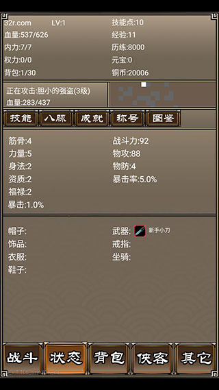 侠客挂机传截图4