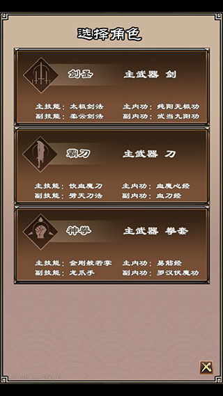 侠客挂机传截图1