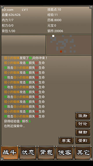 侠客挂机传截图3