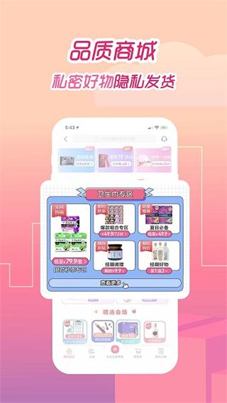 大姨妈月经期助手截图3