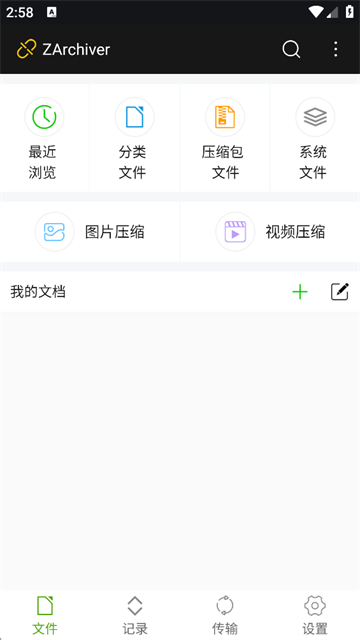 Zarchiver截图5