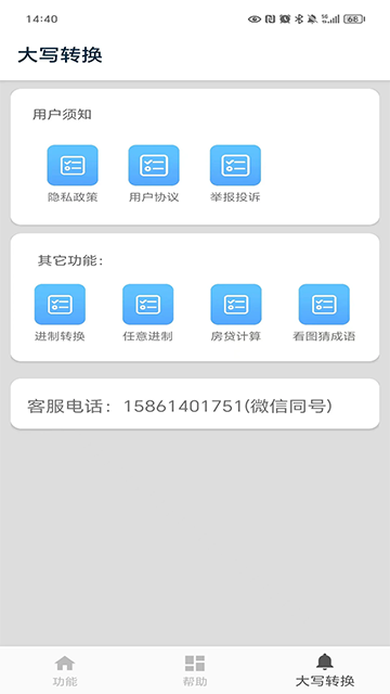 大写转换截图2