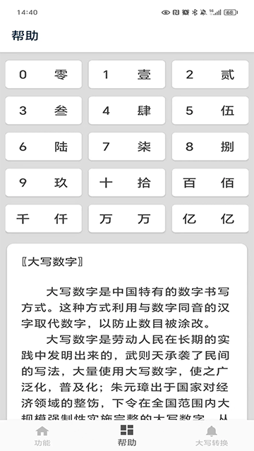 大写转换截图1