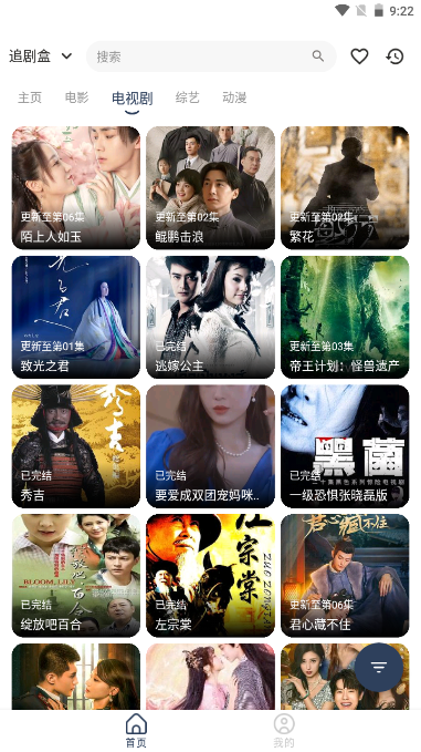 追剧盒手机版截图3