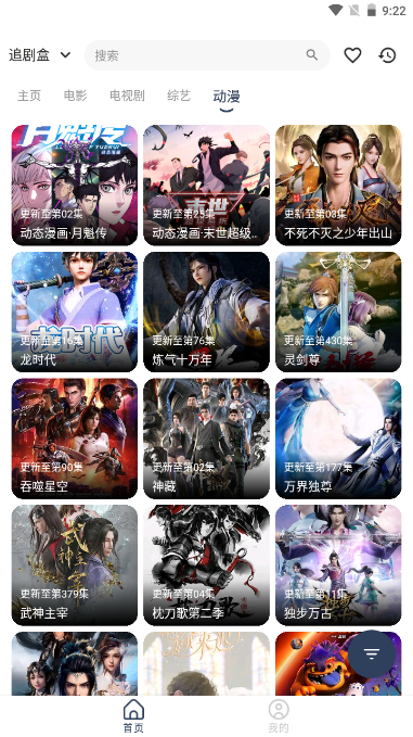 追剧盒手机版截图4