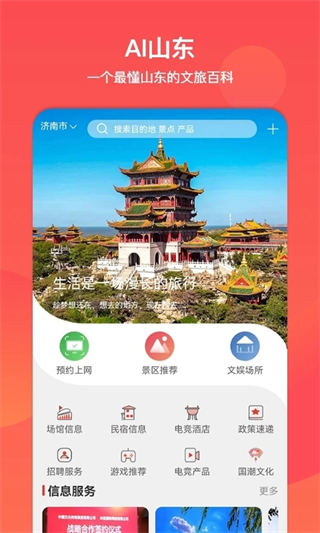 文旅通app截图3