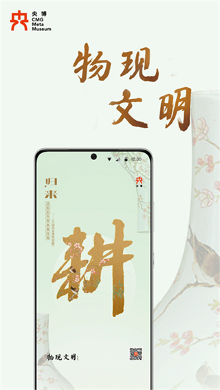 央博截图4