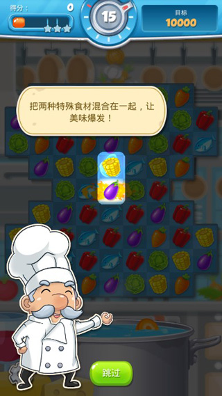 大厨任务截图4