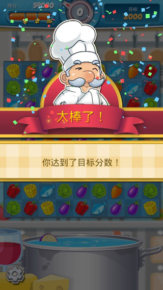 大厨任务截图5