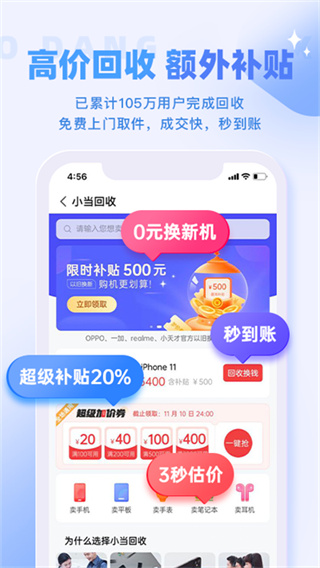 小当严选截图1