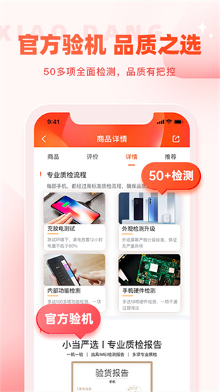 小当严选截图3