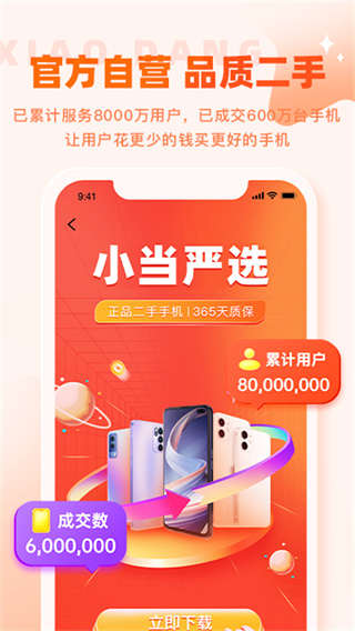 小当严选截图4