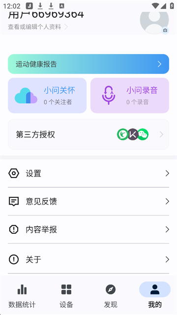出门问问截图2
