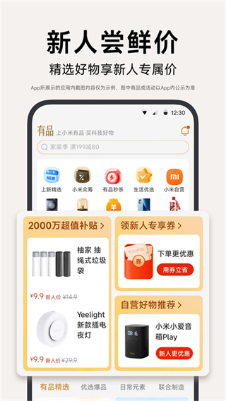 小米有品截图1