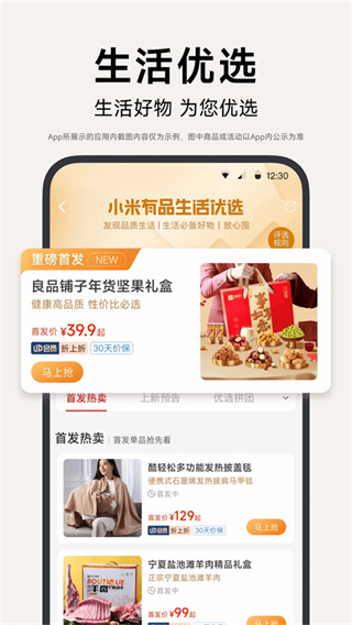 小米有品截图3