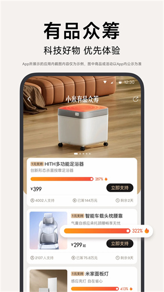 小米有品截图4