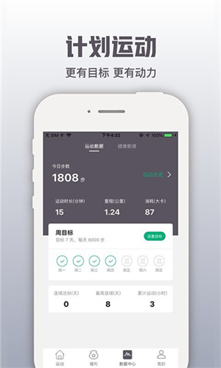 开薪运动截图1